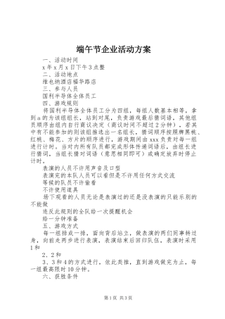 端午节企业活动方案