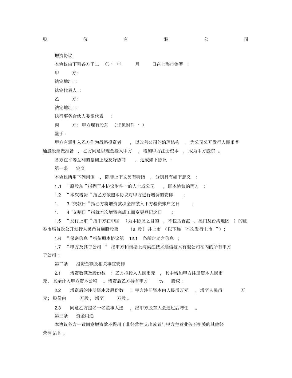 增资协议书范本_第1页