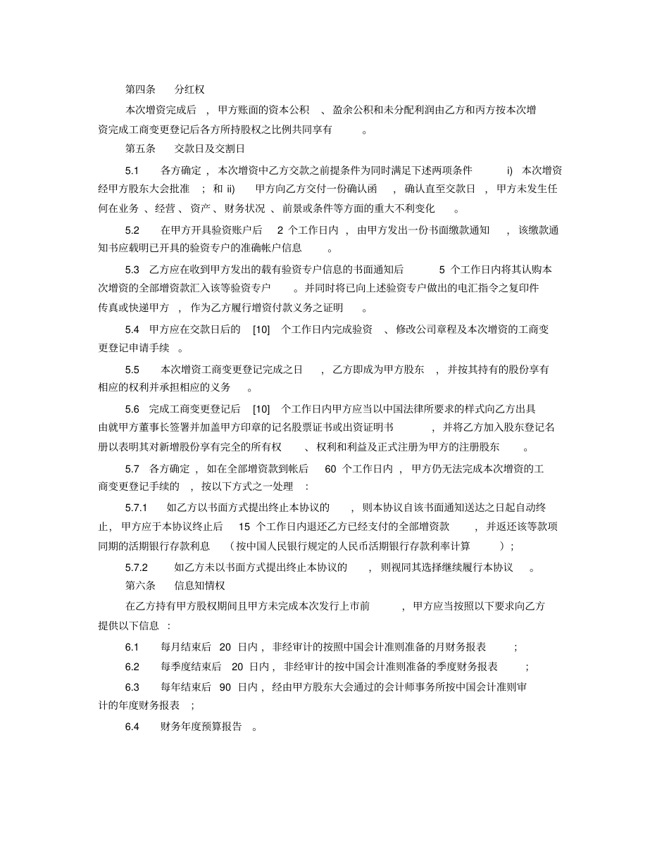 增资协议书范本_第2页