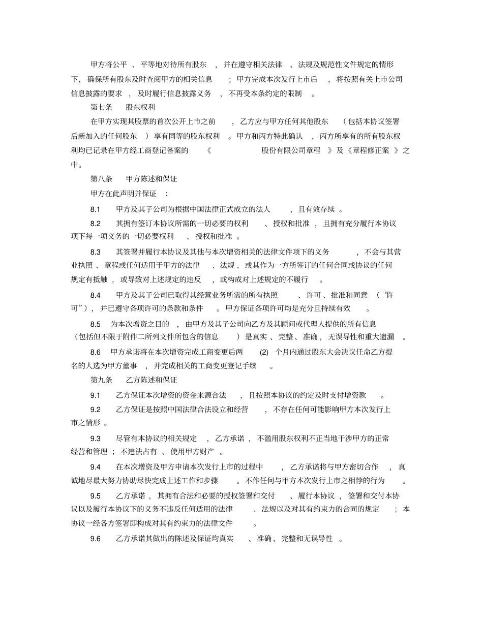 增资协议书范本_第3页