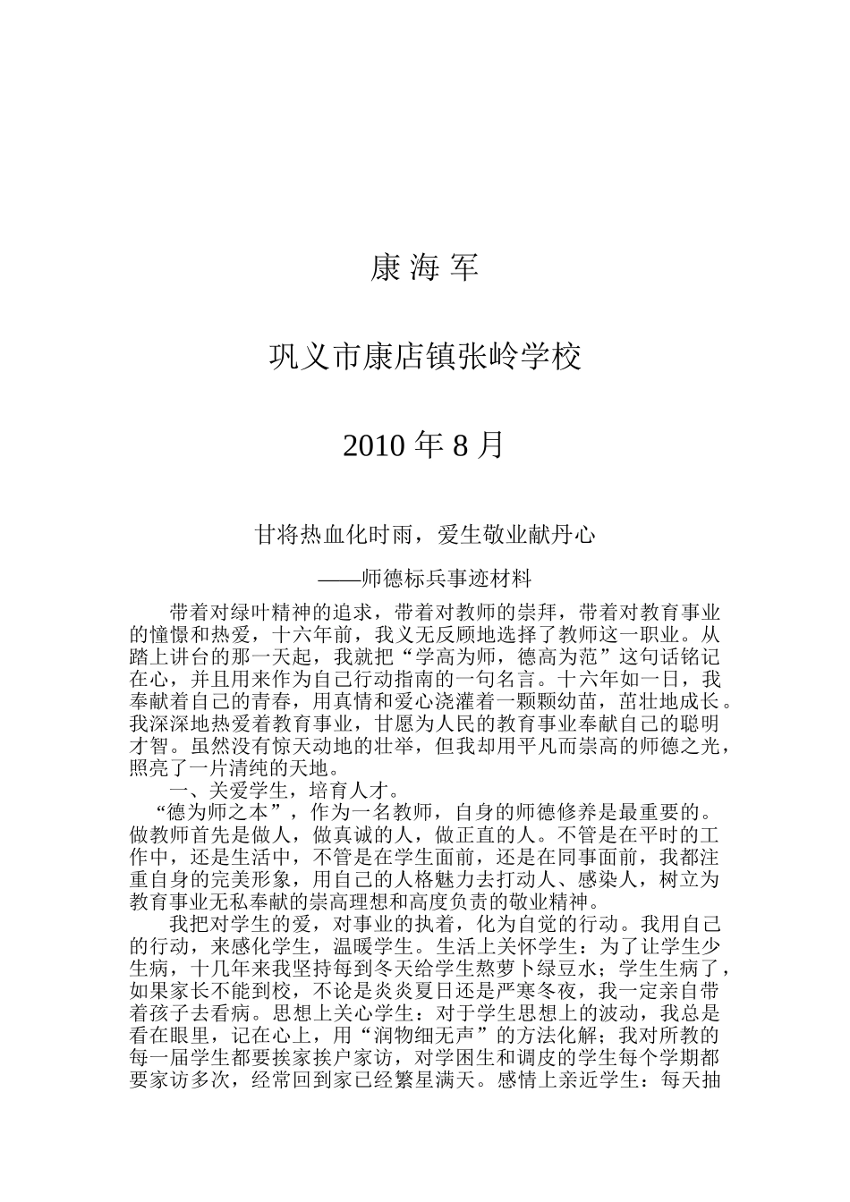 师德标兵事迹材料汇总_第2页