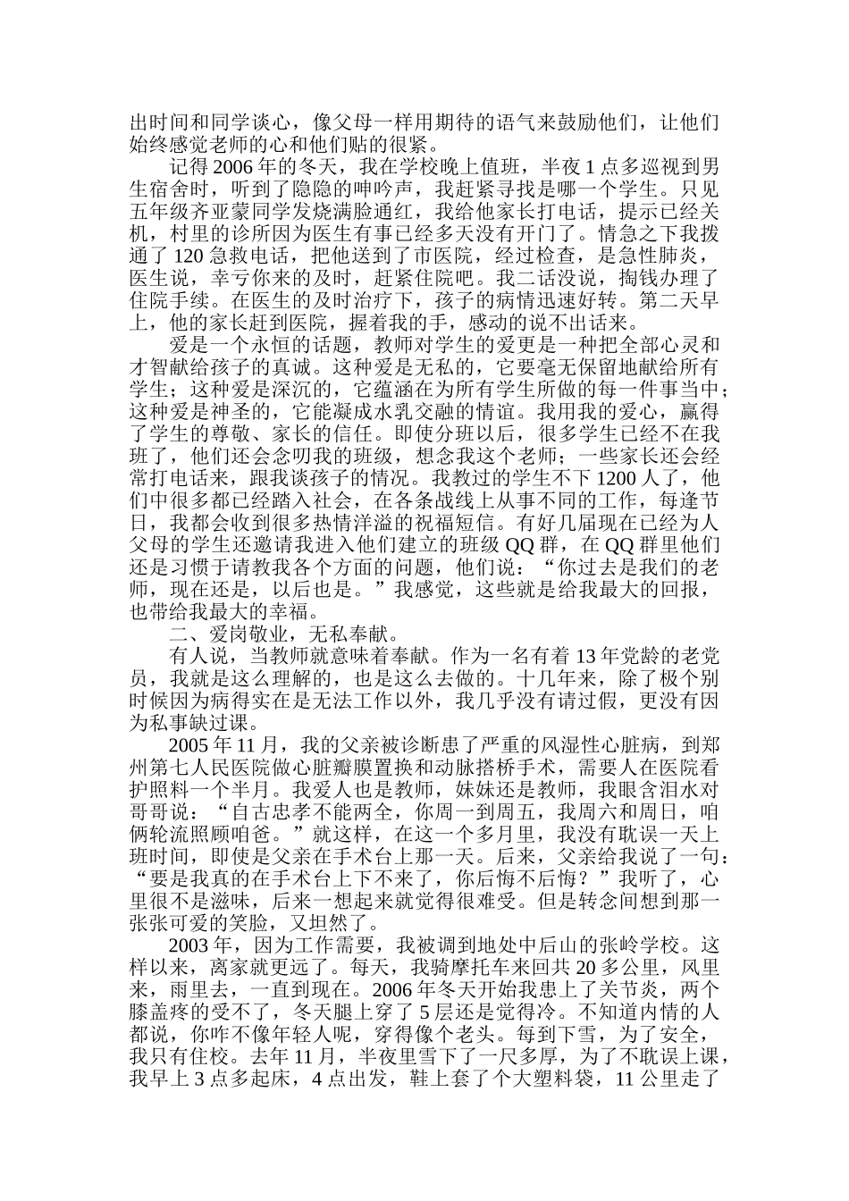 师德标兵事迹材料汇总_第3页