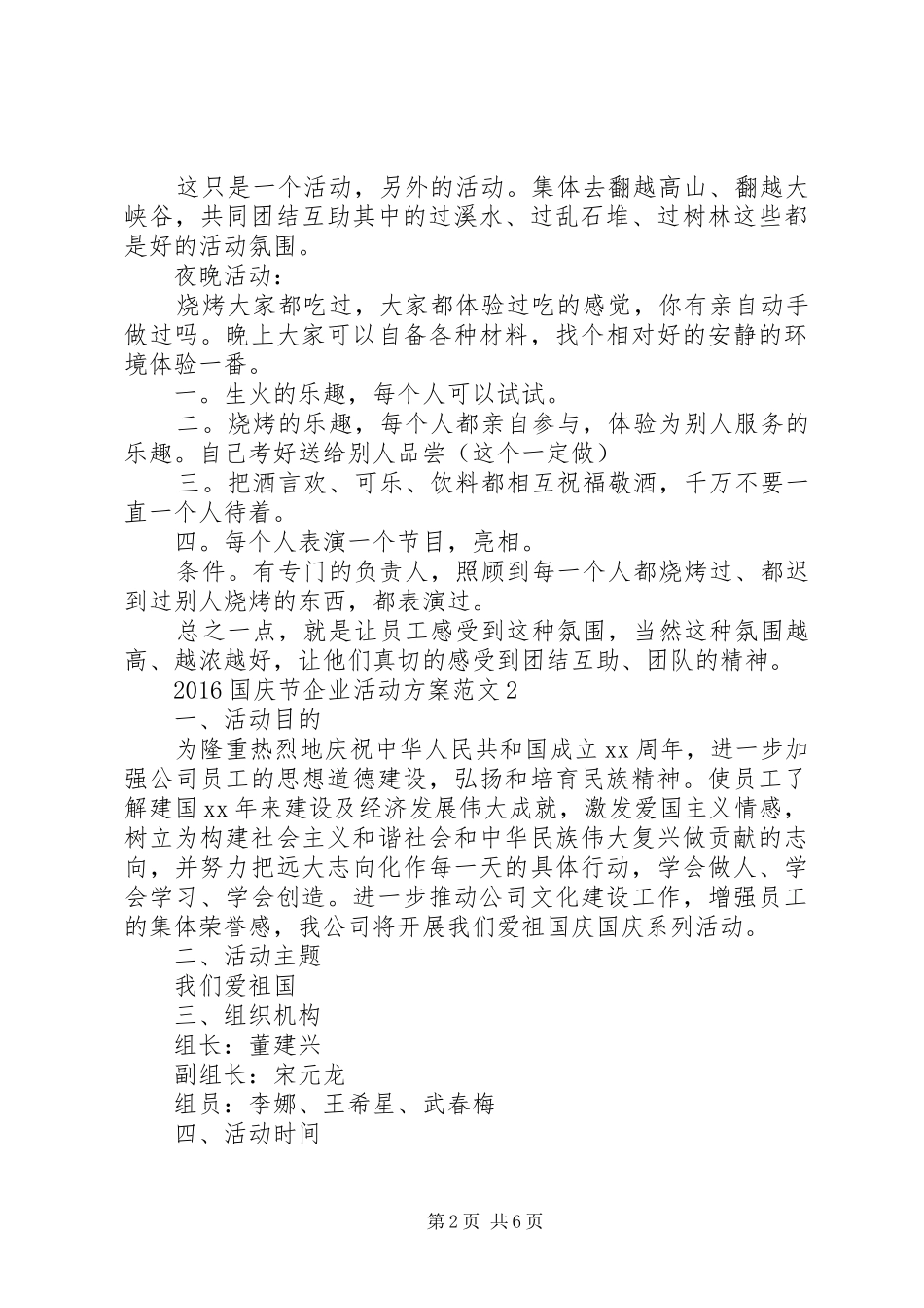 20XX年国庆节企业活动方案_第2页