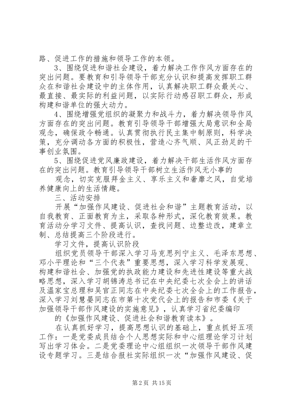 报社“加强作风建设、促进社会和谐”主题教育活动的方案5篇范文_第2页