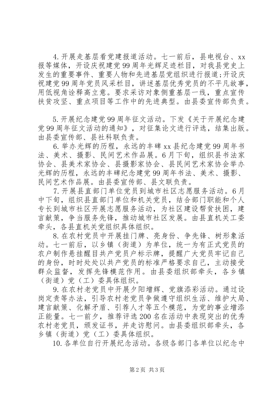 “受教育、强党性、争先锋”基层单位庆祝建党99周年活动方案_第2页