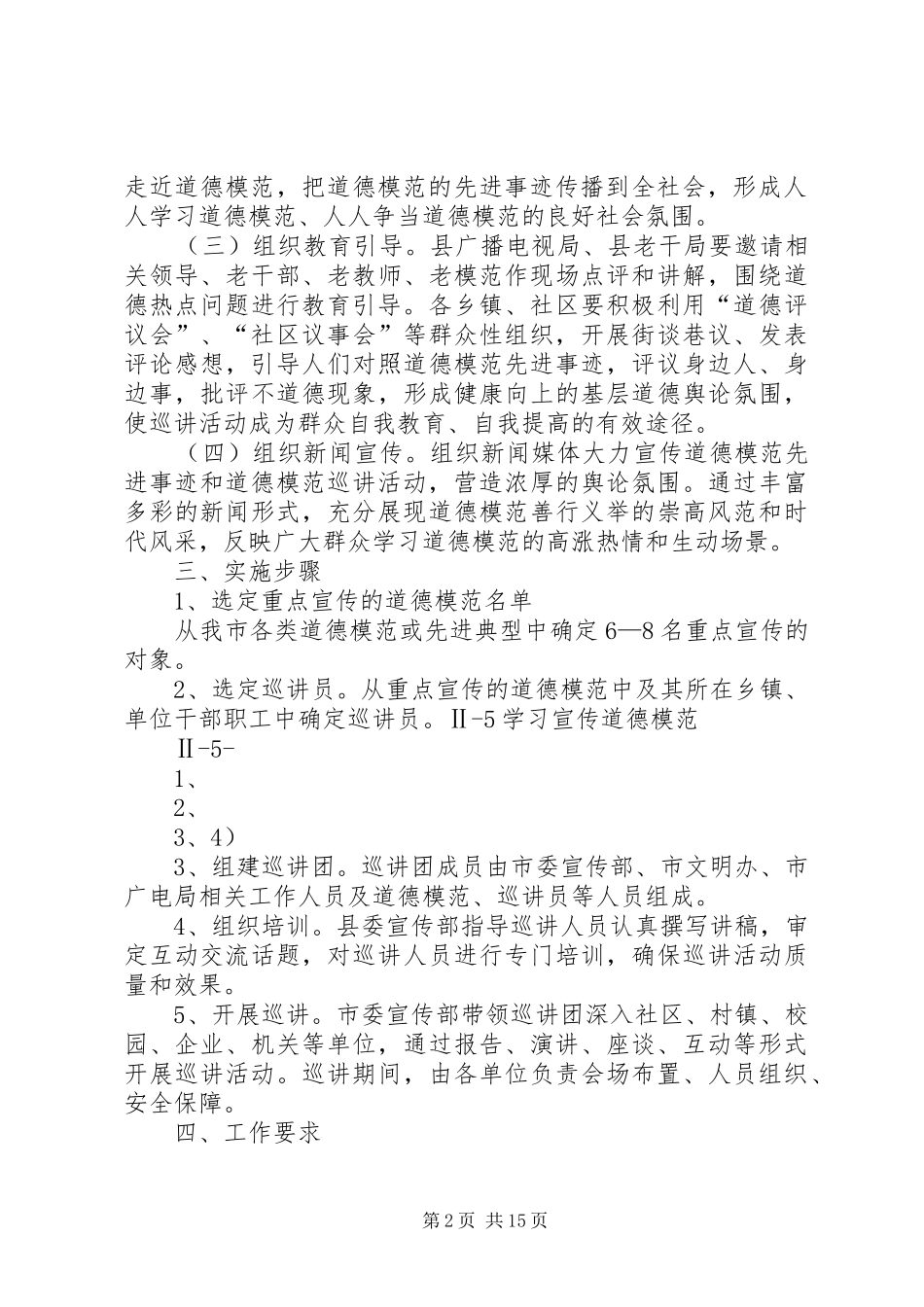 关于开展学习宣传道德模范的实施方案_第2页