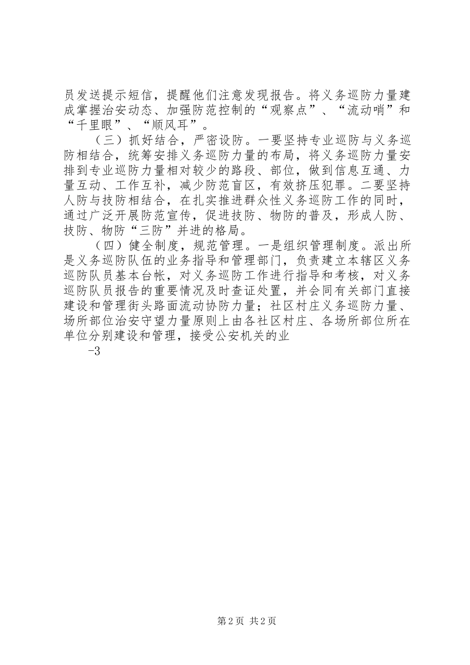 “红袖标工程”实施方案_第2页