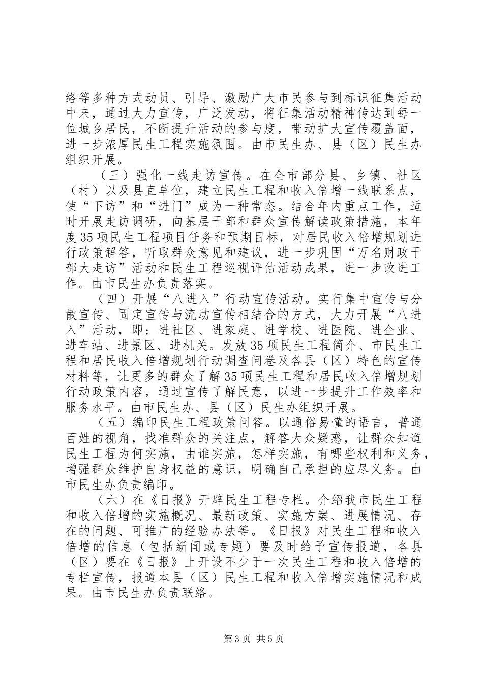 财政局倍增宣传方案_第3页