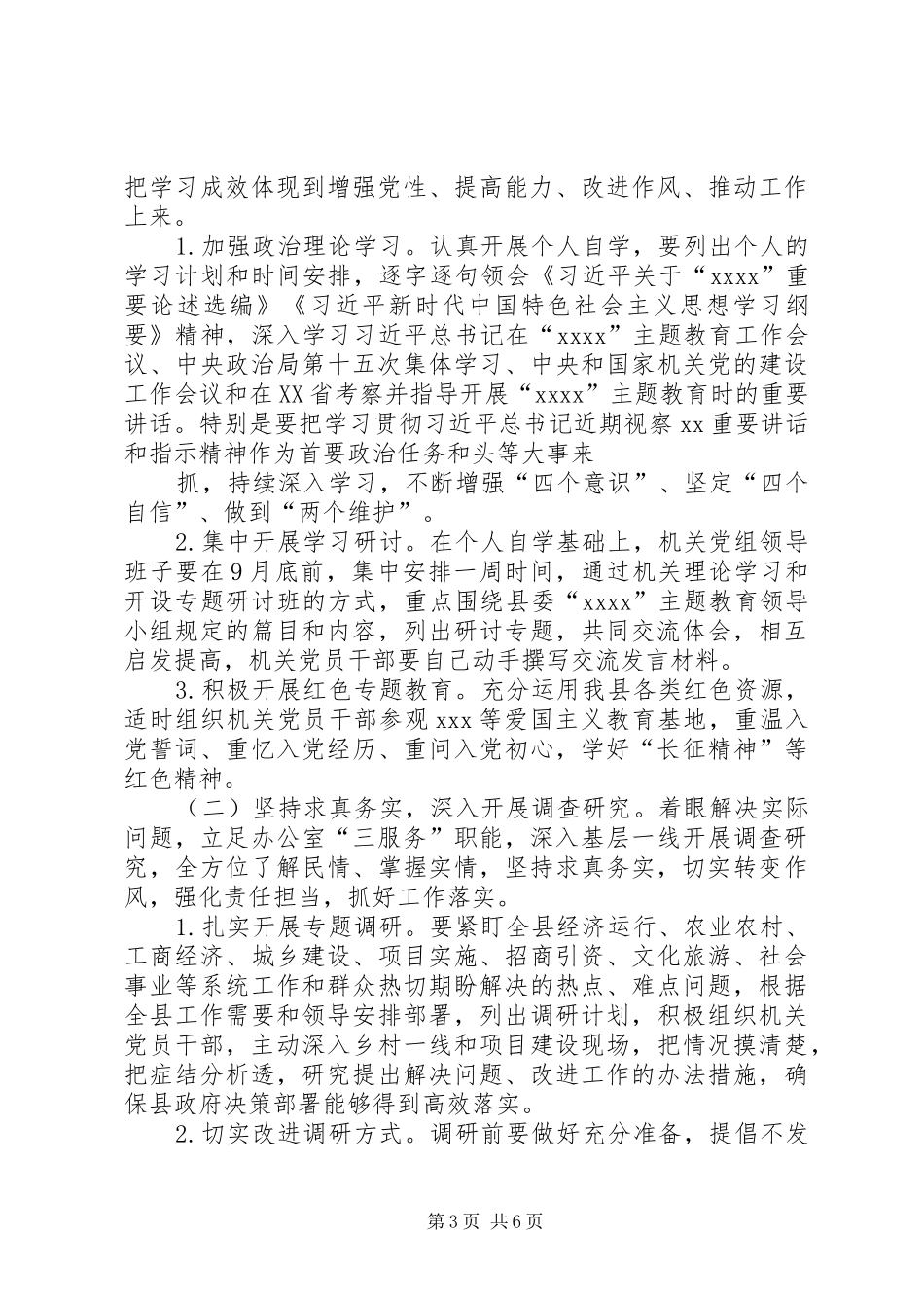 机关党组关于开展主题教育的实施方案_第3页