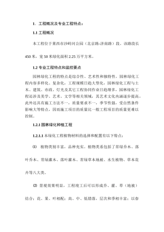 园林绿化工程监理实施细则