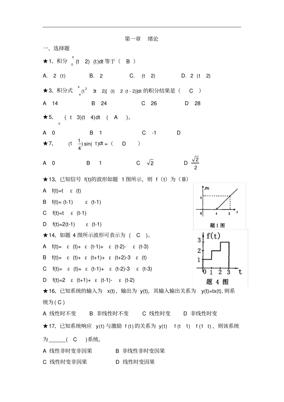 信号与系统复习资料_第1页