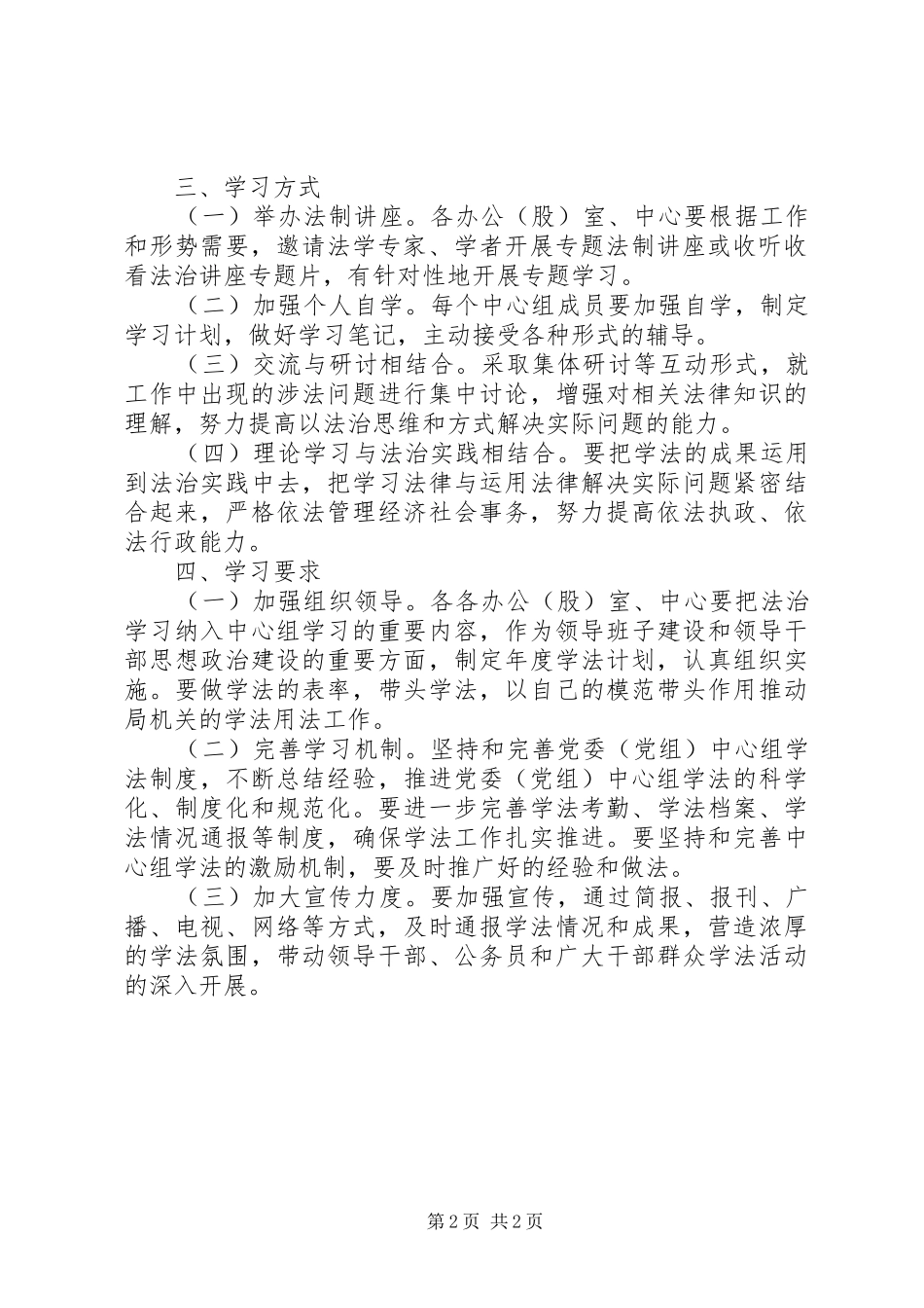 XX年招商局学法工作方案_第2页