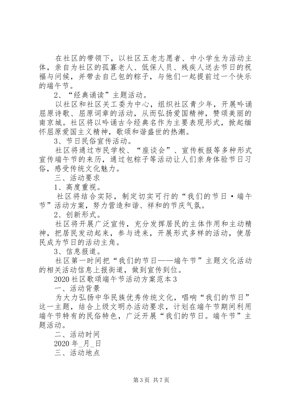 20XX年社区歌颂端午节活动方案范本多篇_第3页