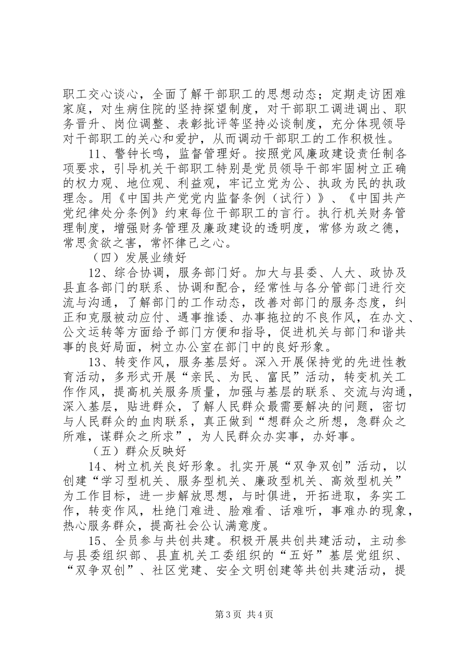 办公室五好创建活动方案_第3页