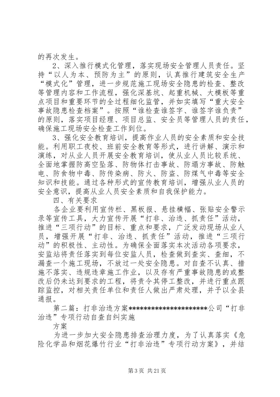 打非治违工作方案_第3页