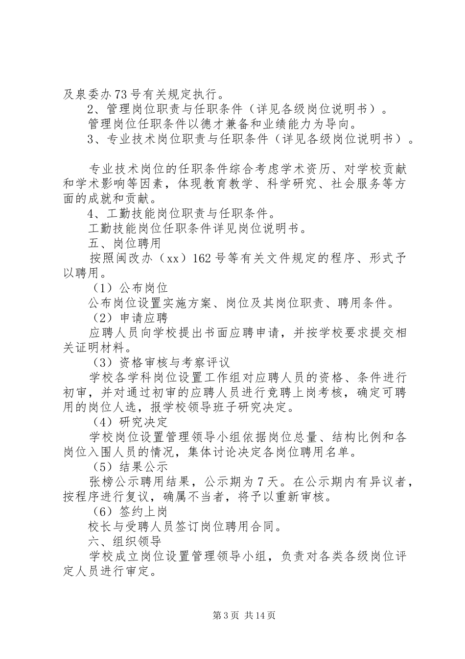 岗位设置实施方案范文4篇_第3页