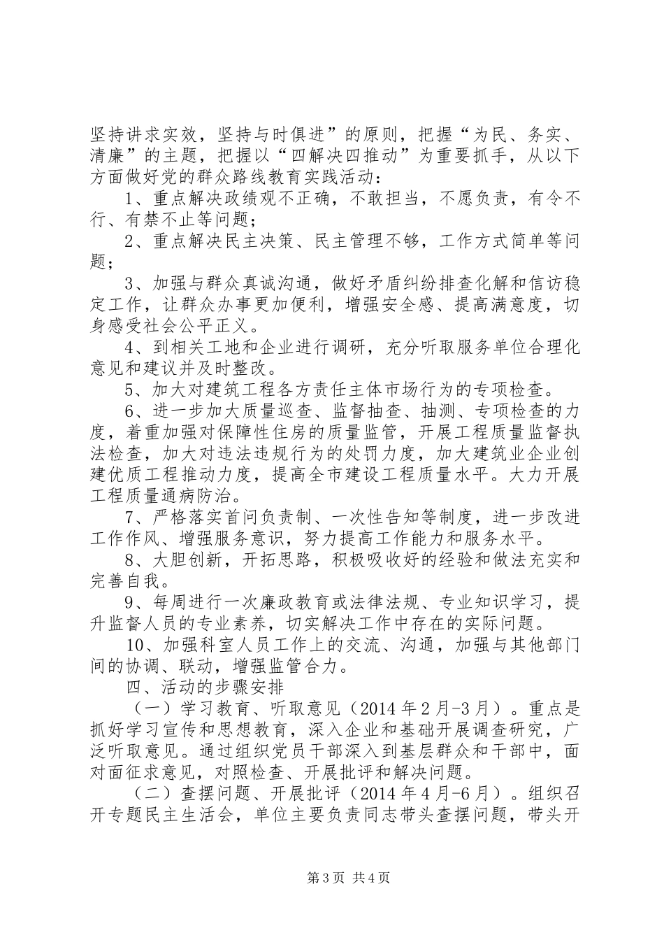建管局群众路线教育实践实施方案_第3页