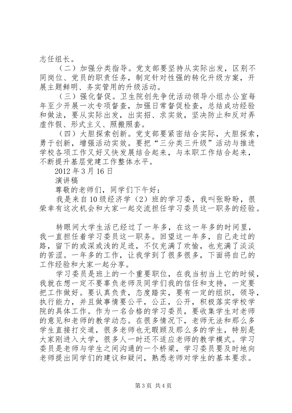 “三分类三升级”活动实施方案2_第3页