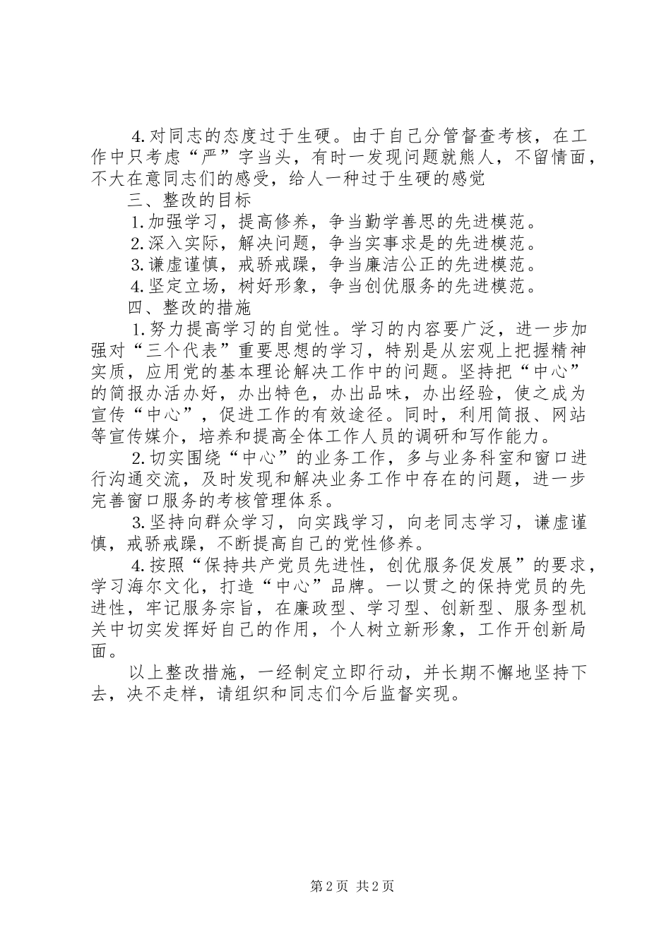 个人整改方案之二_第2页