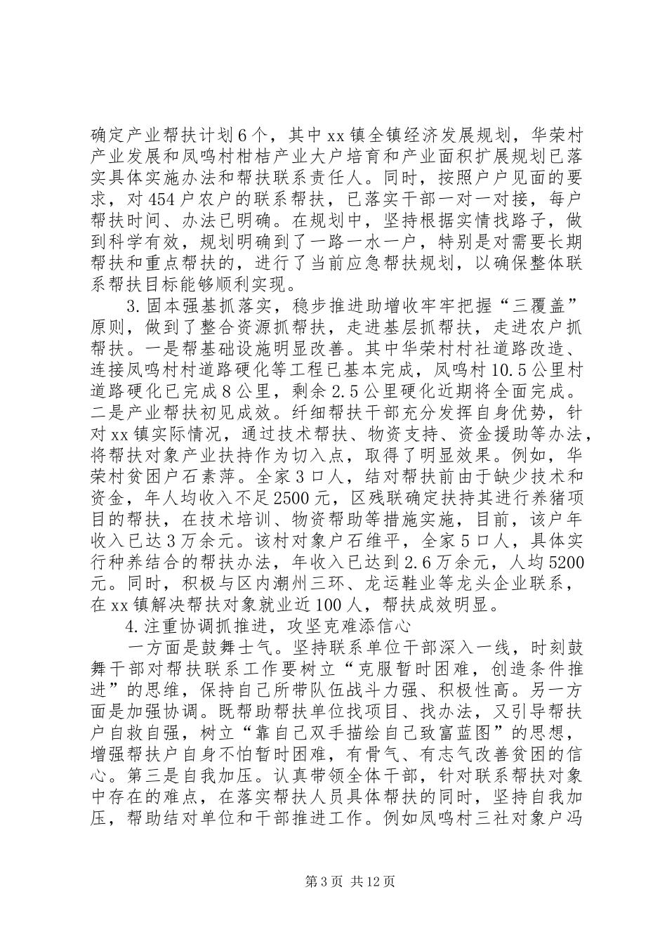 精准扶贫工作督查方案_第3页