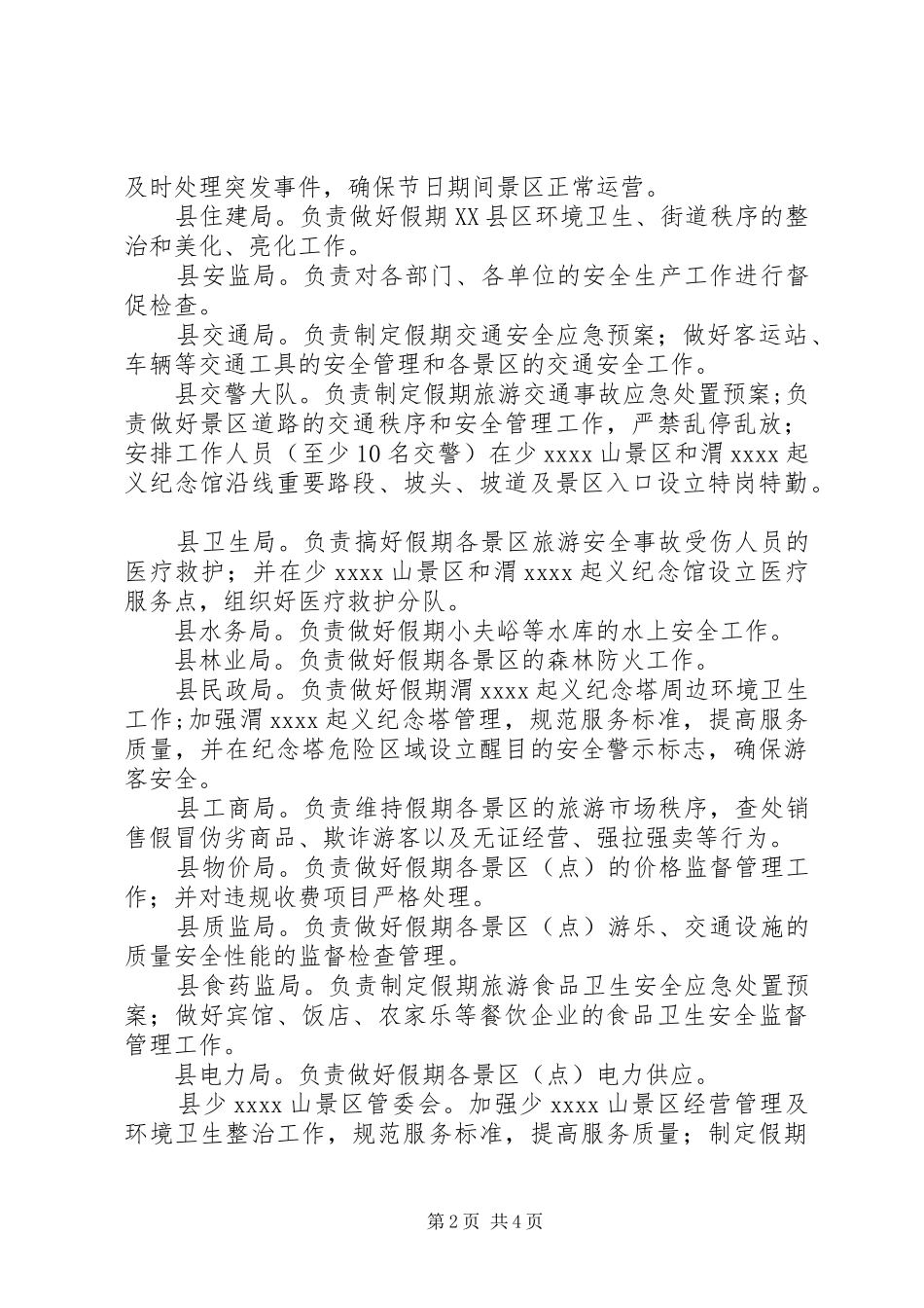 国庆假日旅游工作实施方案_第2页