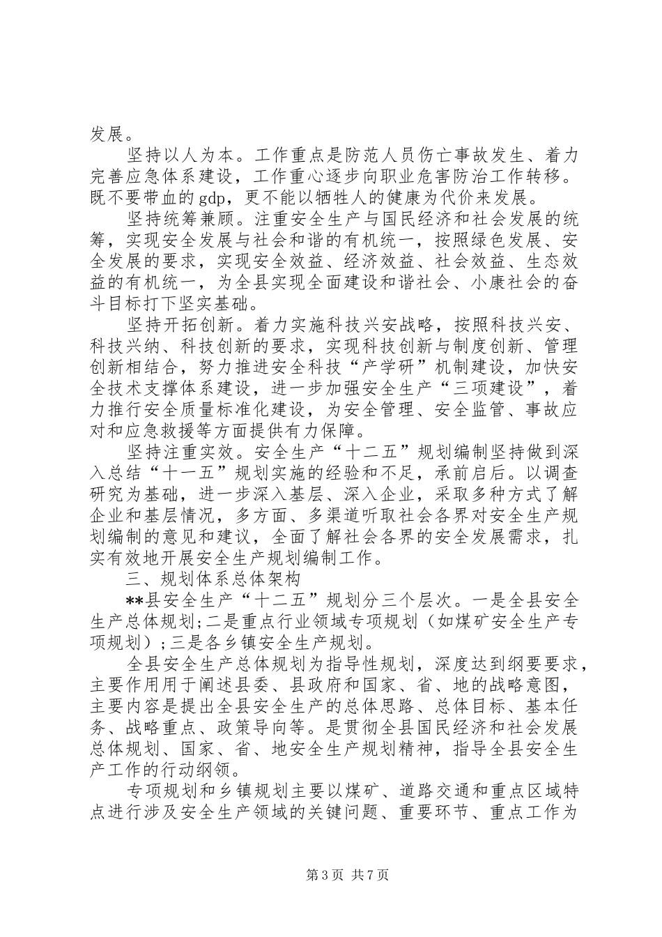 安全生产创优争先活动实施方案_第3页