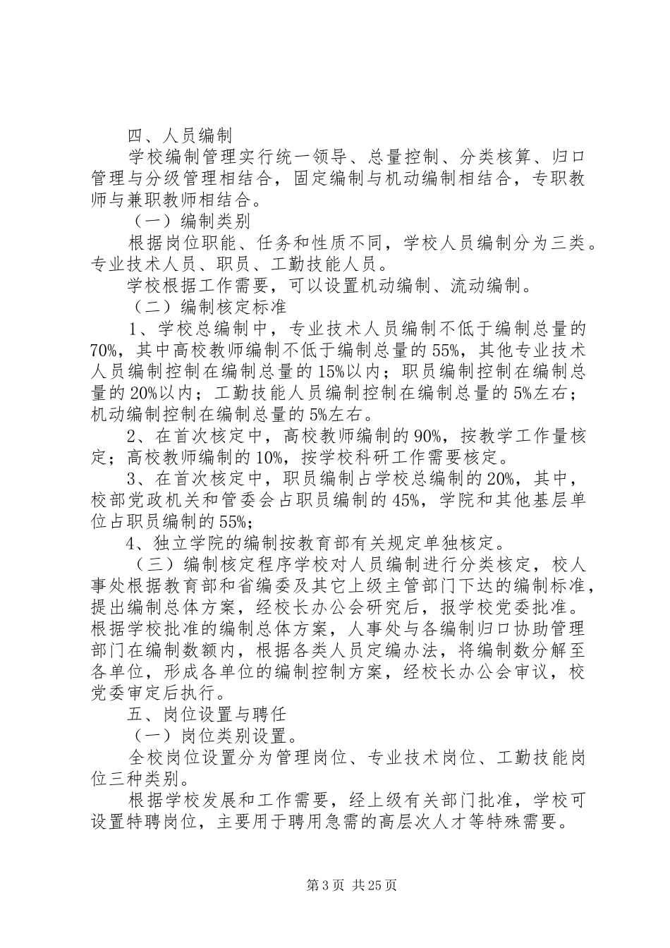 贵州大学关于人事分配制度改革方案_第3页