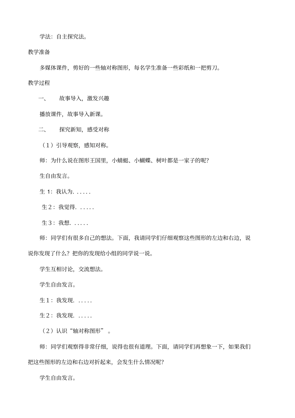 人教版二年级下册图形的运动教案_第3页