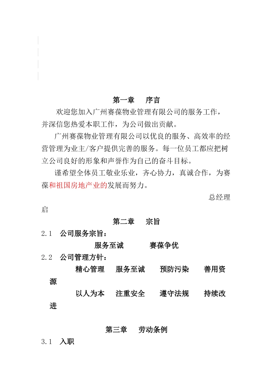 广州赛葆物业管理有限公司_第2页