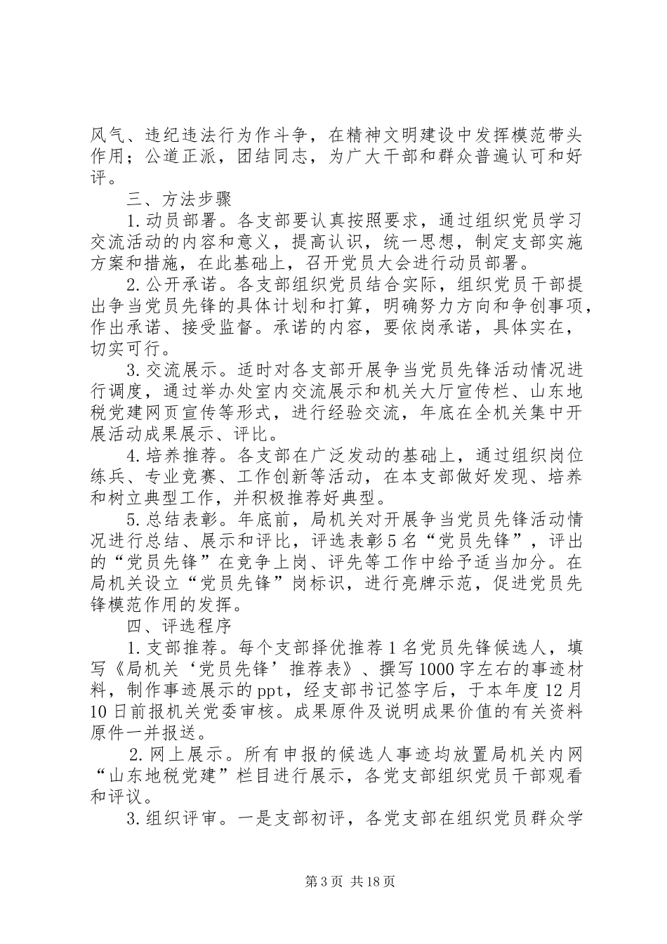 “当先锋走前头”个人整改方案_第3页