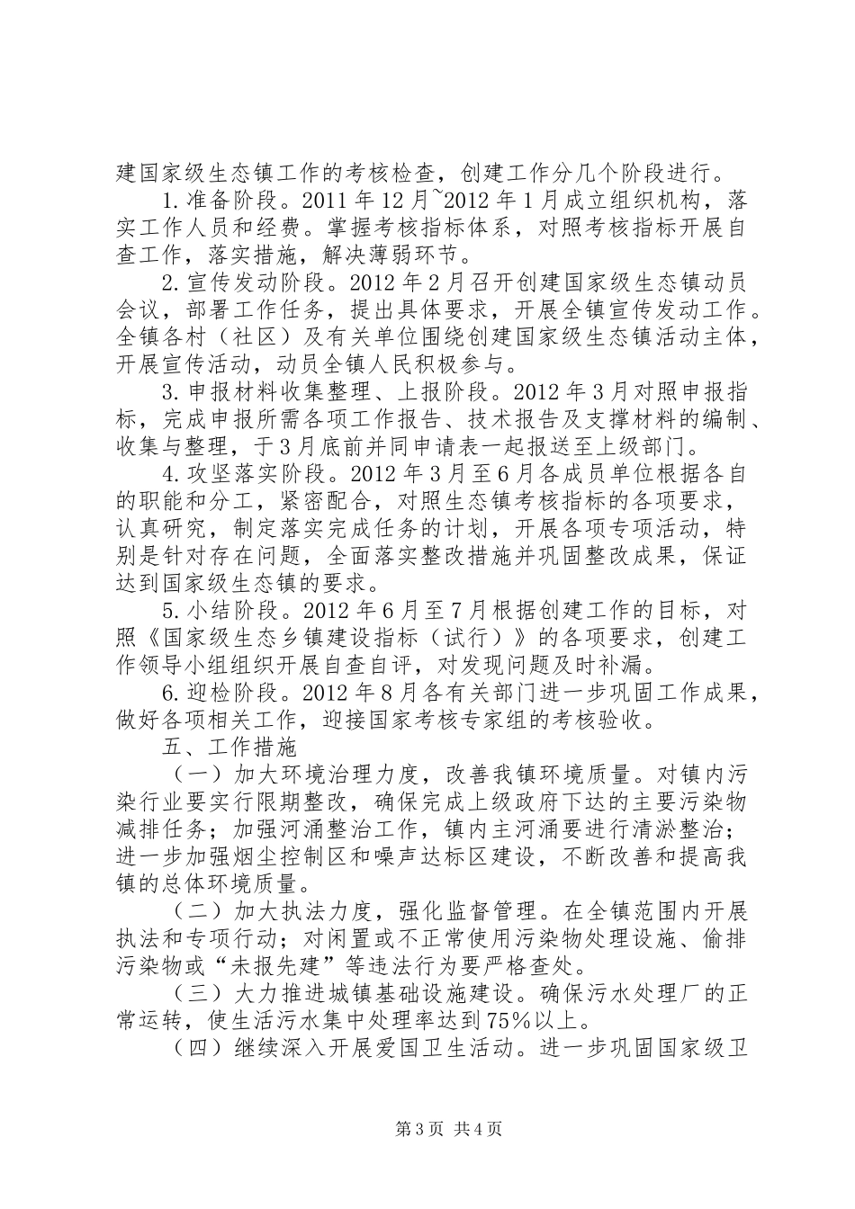 国家级生态镇创建工作方案_第3页