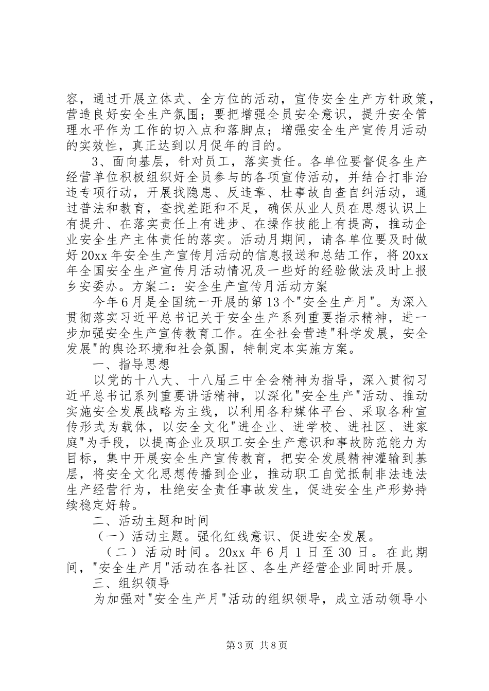 安全生产宣传月活动方案_第3页