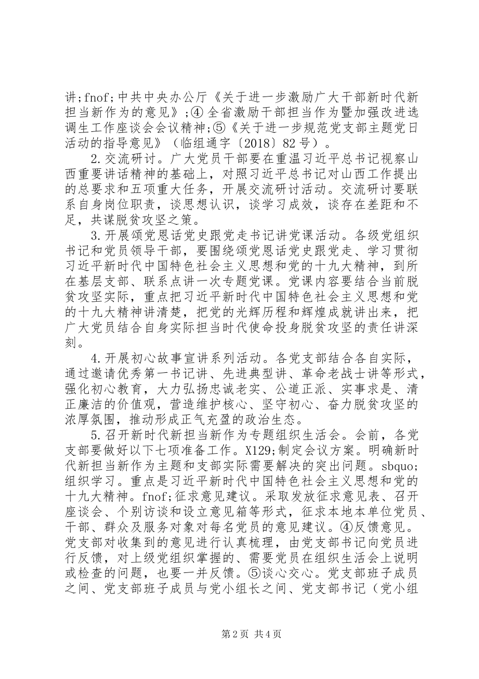 7月份“新时代新担当新作为”主题党日活动周活动方案_第2页