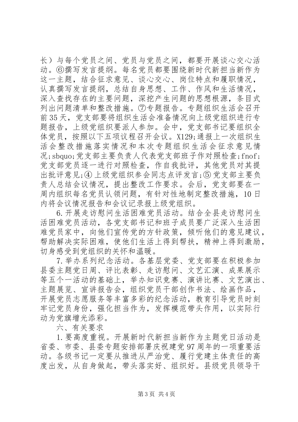 7月份“新时代新担当新作为”主题党日活动周活动方案_第3页