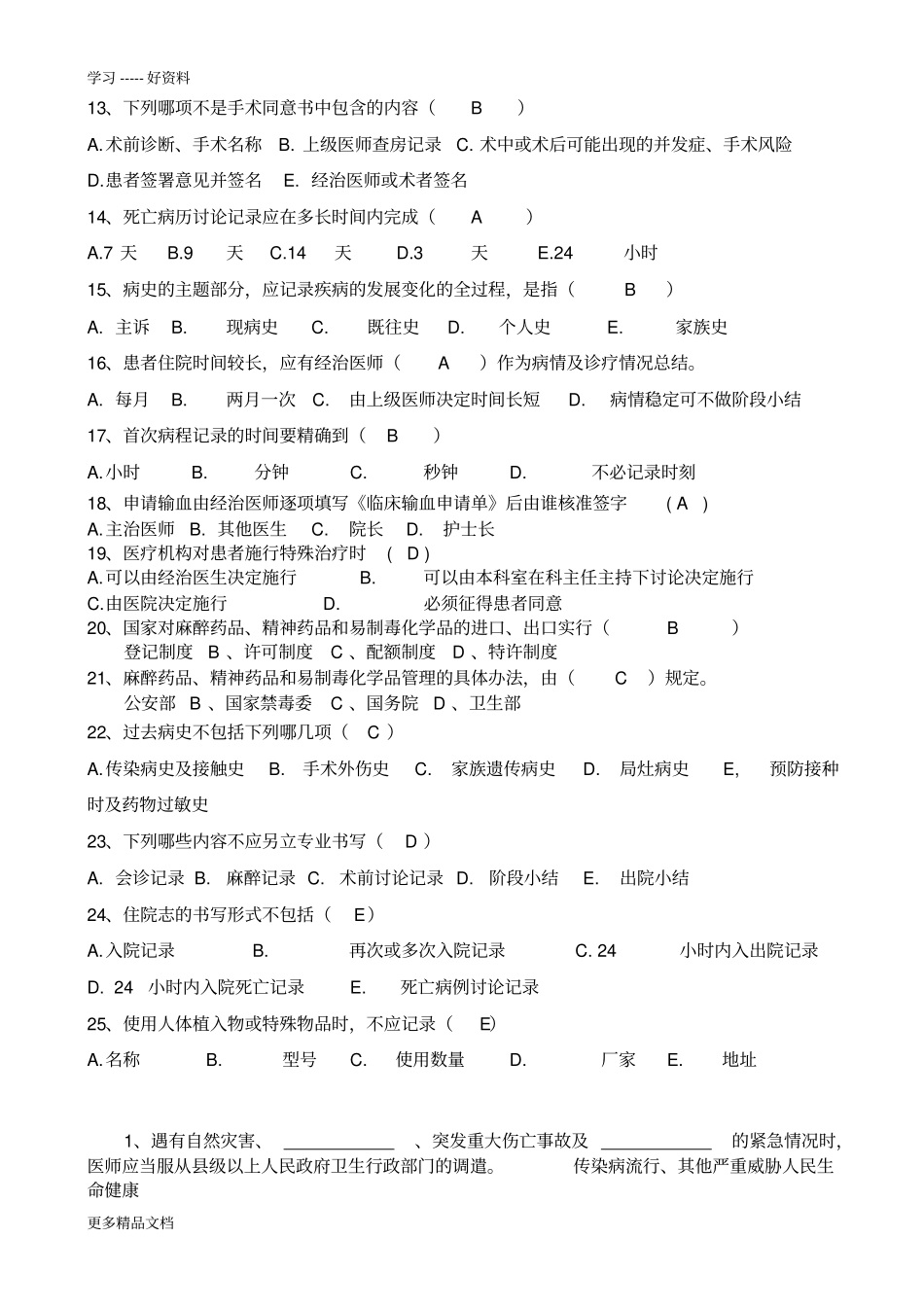 执业医师法试题(含答案)汇编_第2页