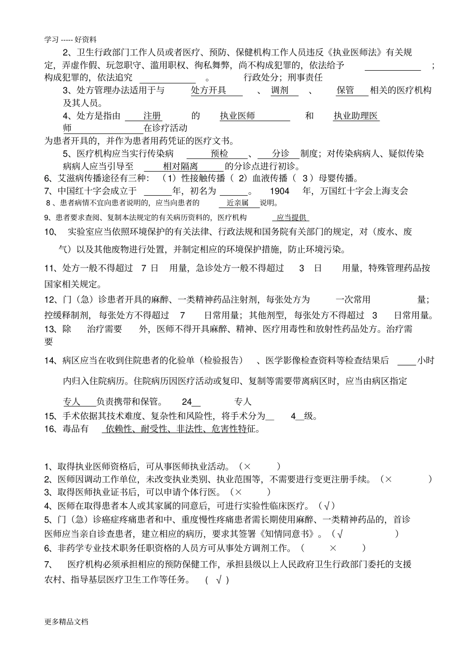 执业医师法试题(含答案)汇编_第3页