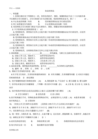 执业医师法试题(含答案)汇编