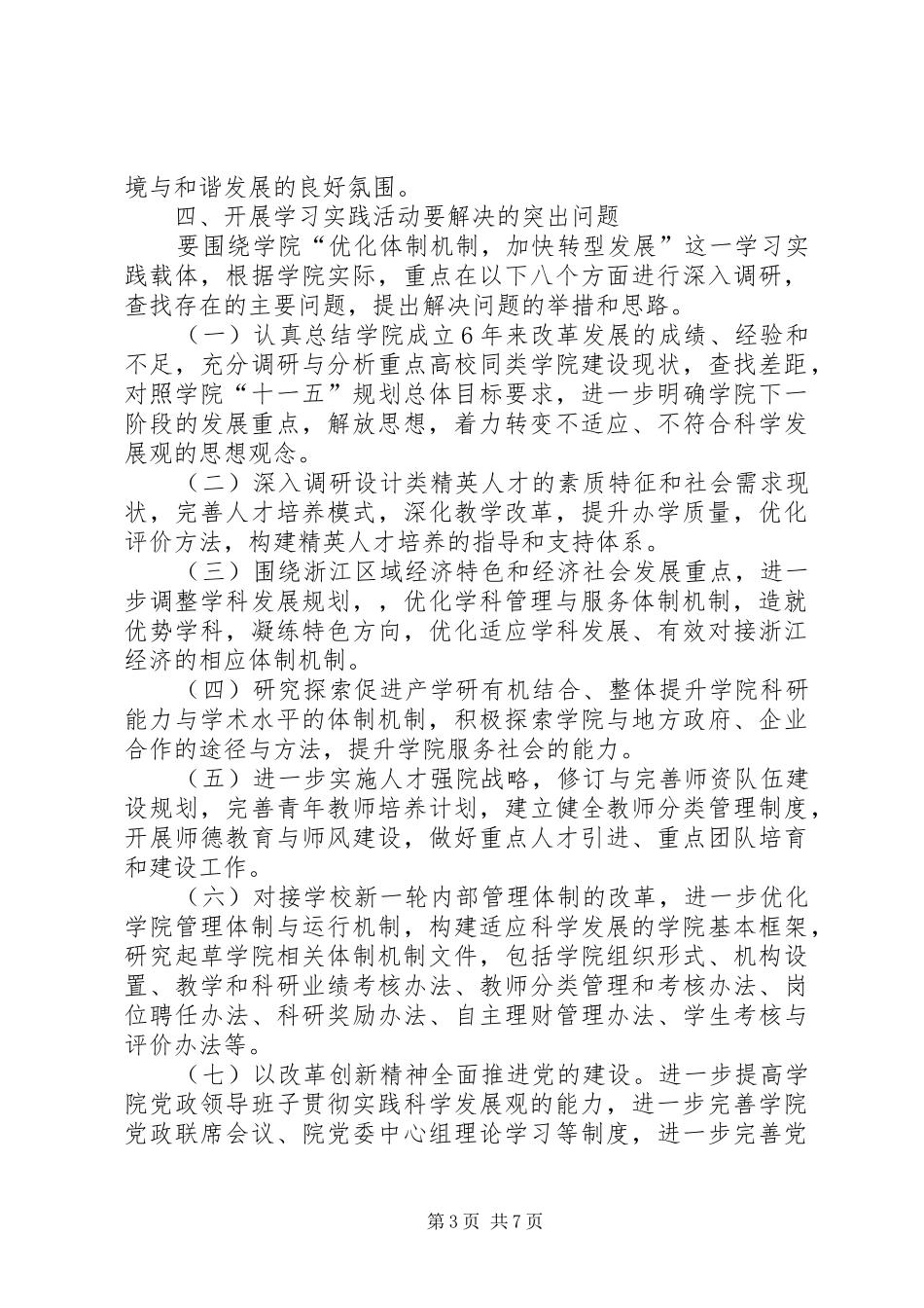 广西艺术学院音乐教育专业教学实践周实施方案_第3页