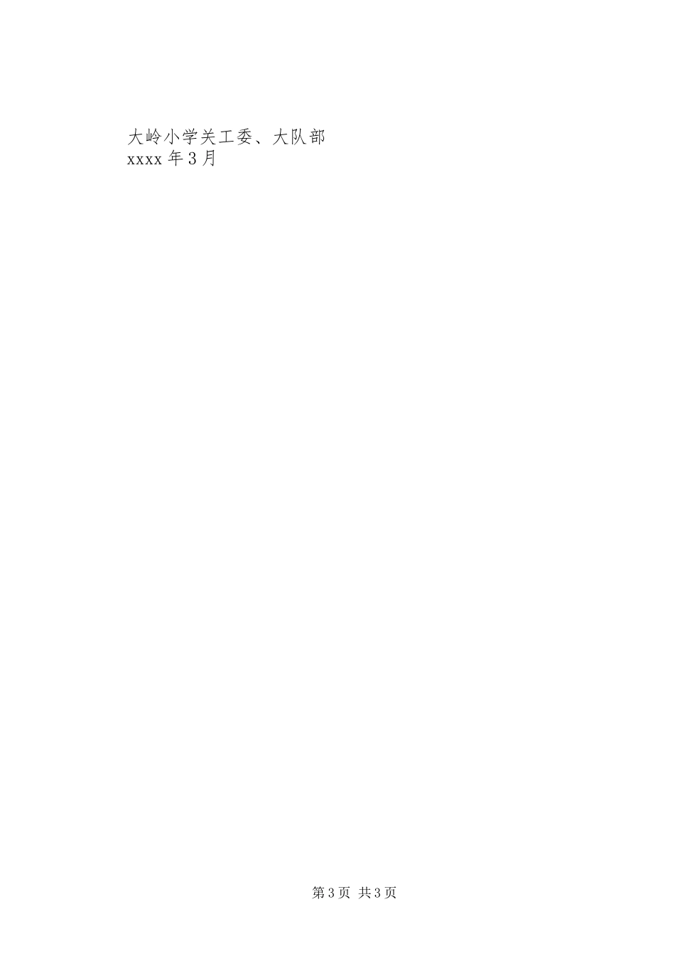 大岭小学雷锋周活动方案_第3页
