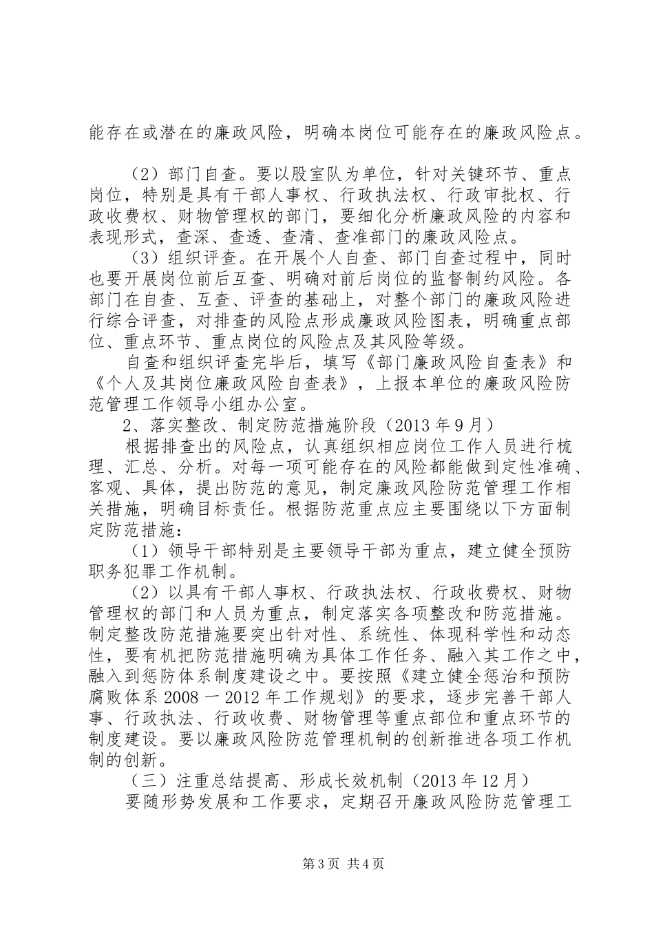 安监局岗位廉政管理工作方案_第3页