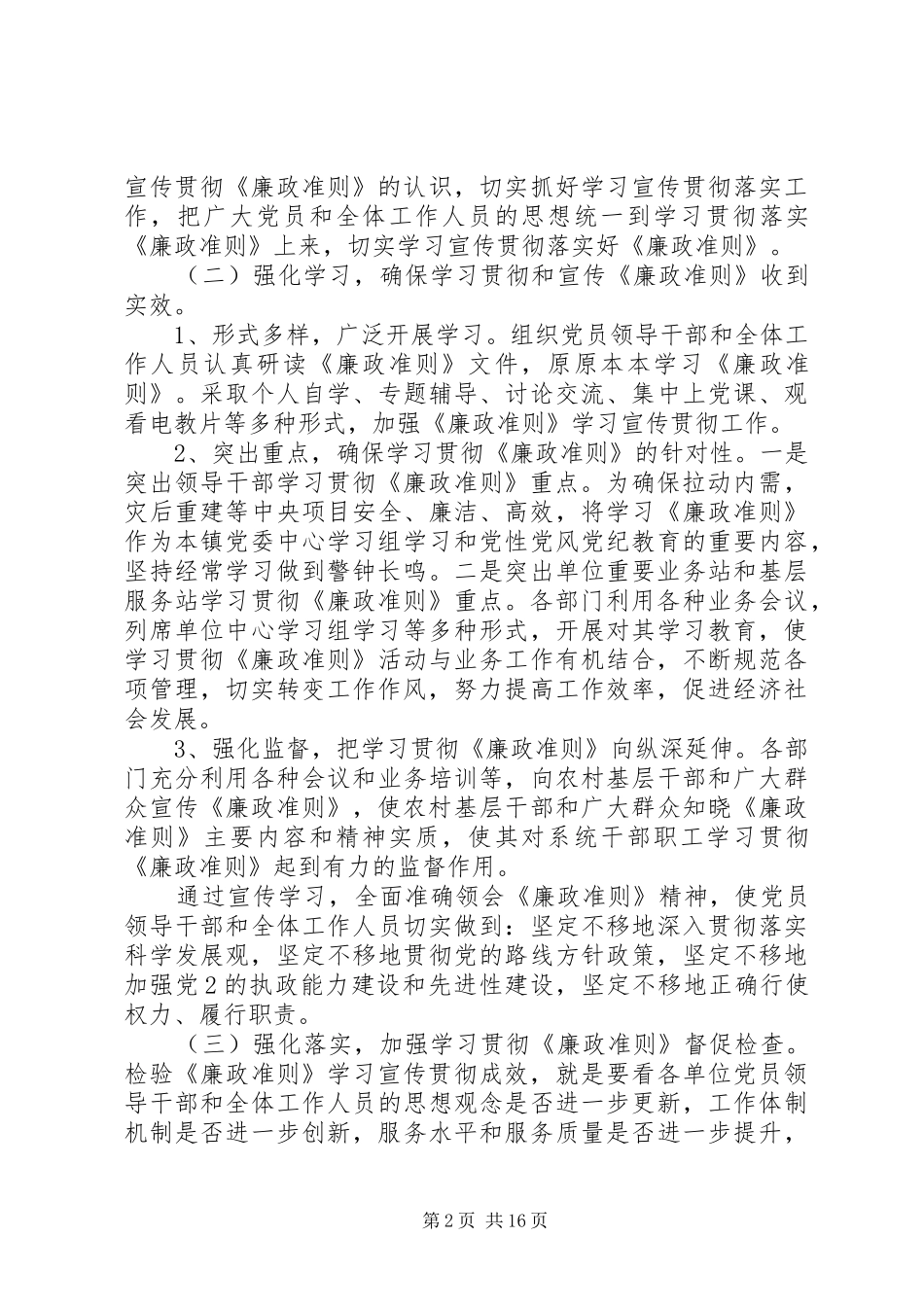 关于学习宣传贯彻《廉政准则》的实施方案(1)_第2页