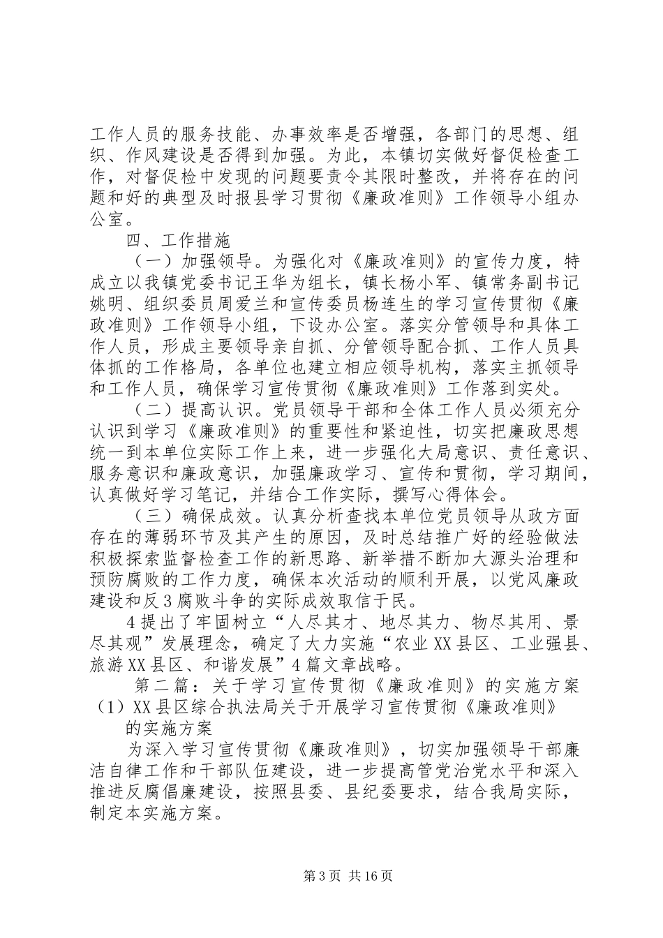 关于学习宣传贯彻《廉政准则》的实施方案(1)_第3页