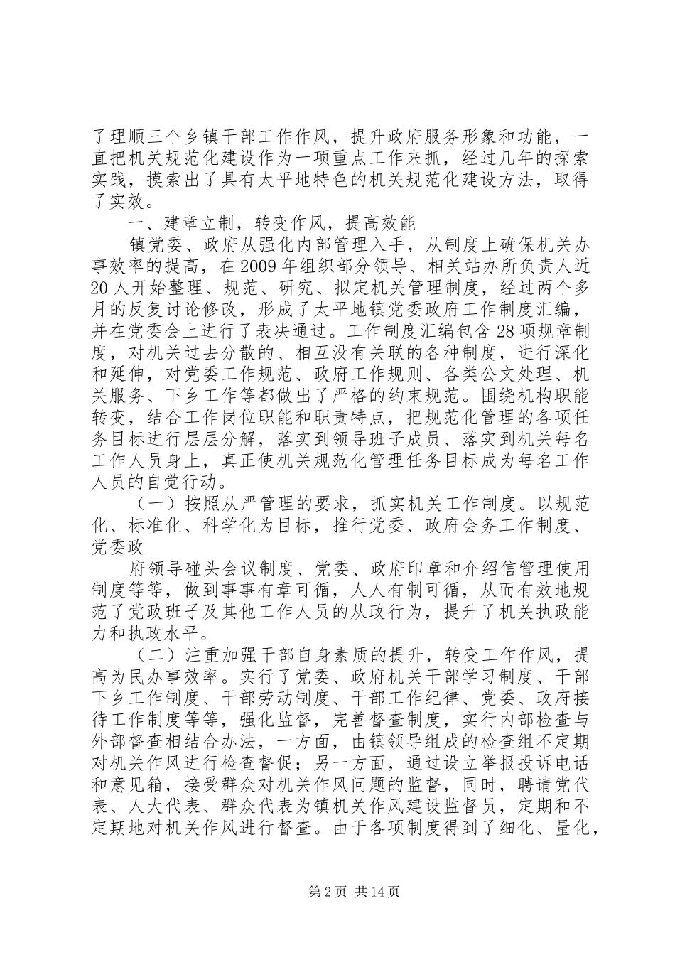 2.22就业局关于开展“治顽疾、转作风,强服务、树形象”方案_第2页