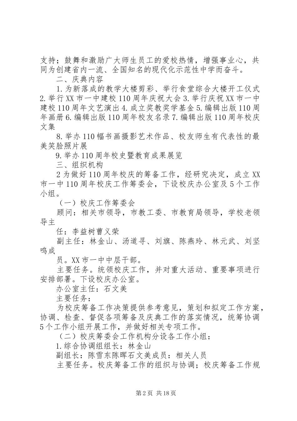 XX市一中110周年校庆方案_第2页