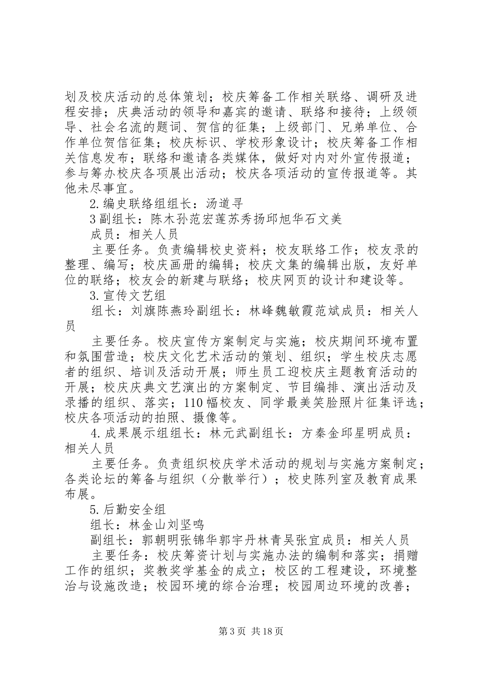 XX市一中110周年校庆方案_第3页