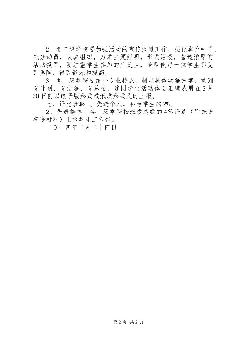 公民道德建设月活动方案_第2页