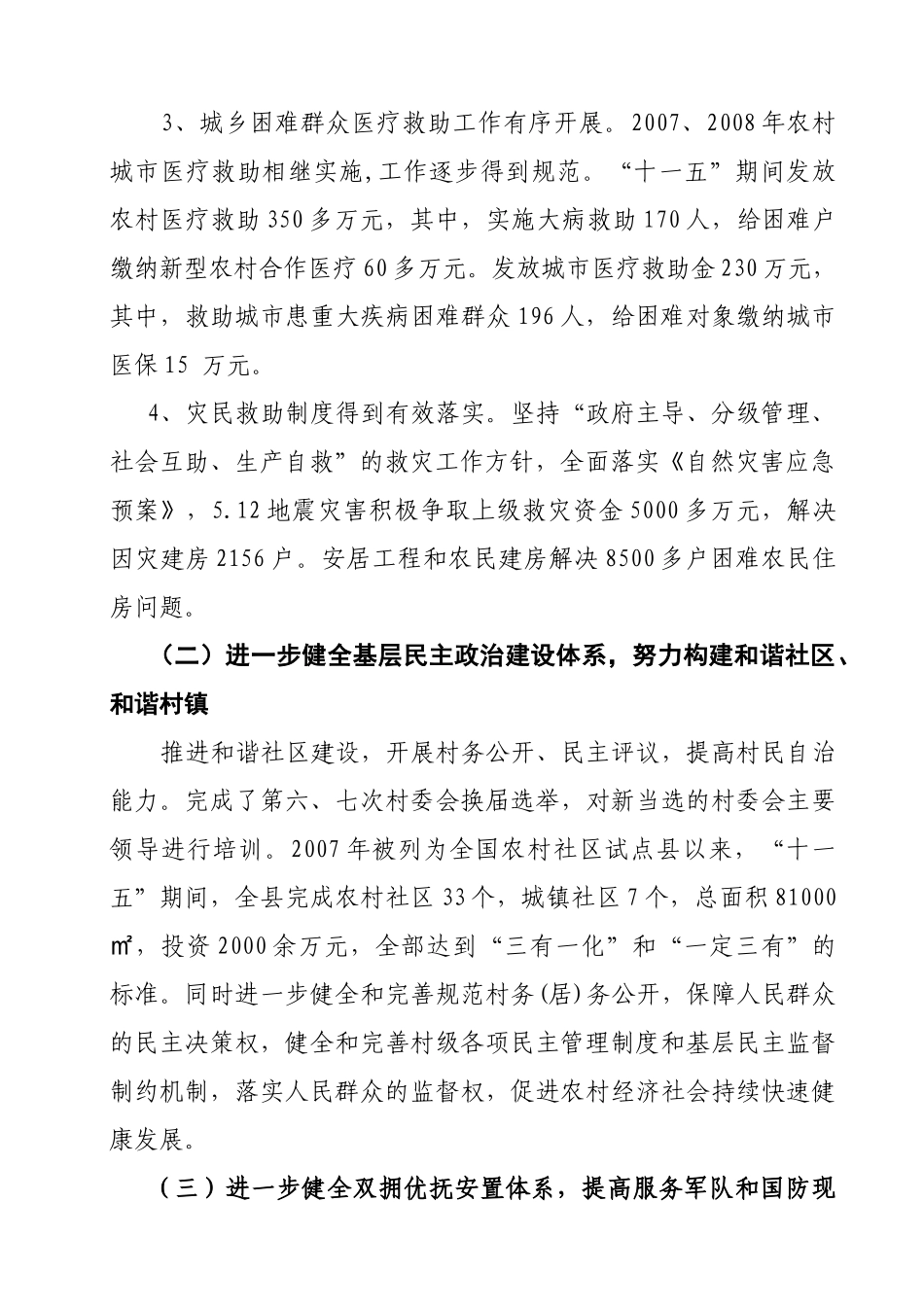 我国年度重点工作研讨会发言准备材料_第2页