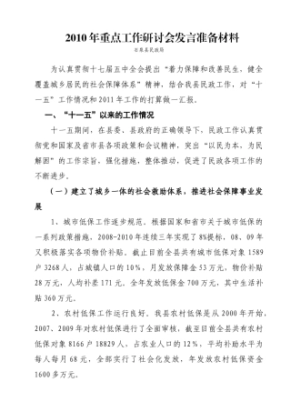 我国年度重点工作研讨会发言准备材料