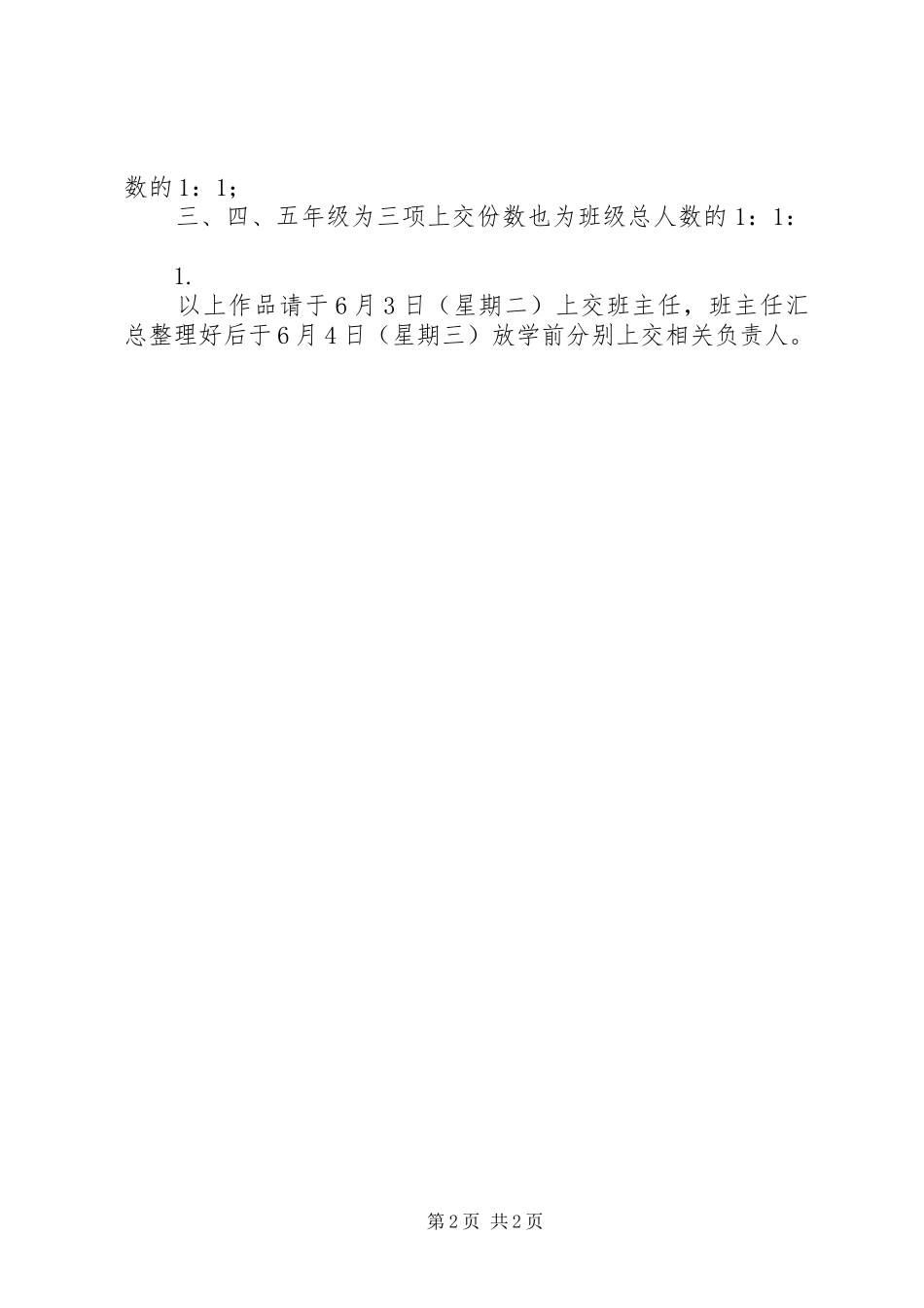 端午节实践活动方案_第2页