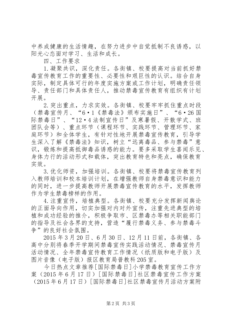 XX年全区中小学禁毒宣传教育工作方案_第2页